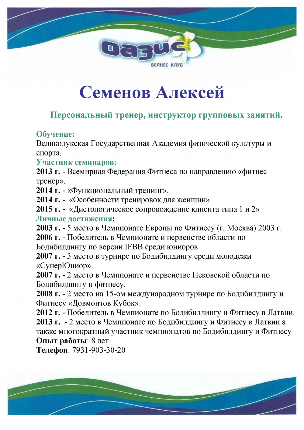 Оазис псков бассейн расписание. Оазис псков бассейн тренеры. тренер велнес парк.