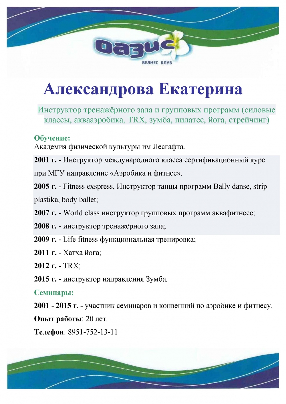Оазис псков бассейн расписание. Велнес клуб оазис. оазис псков бассейн тренеры. инструктор велнес парк. программы выходного дня велнес.