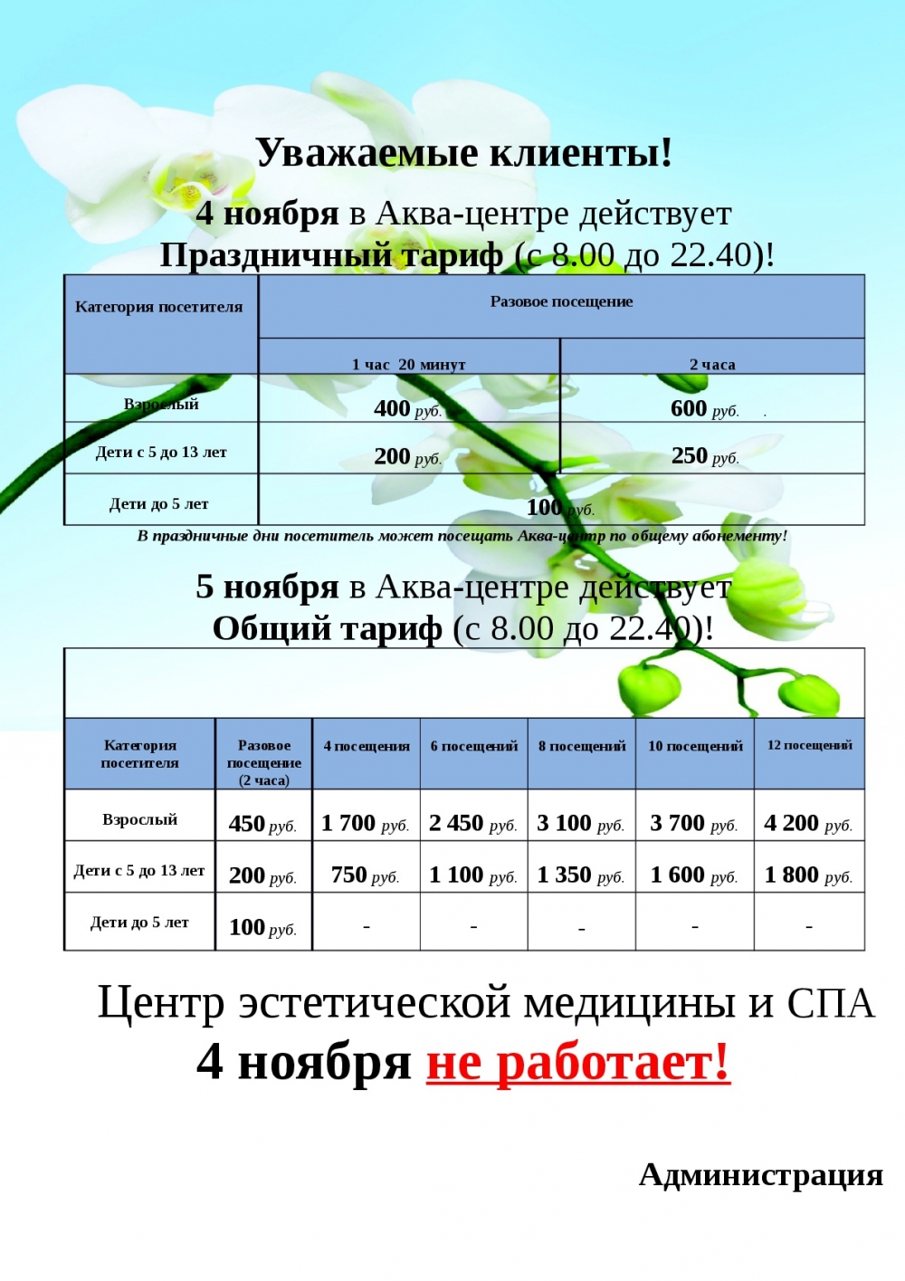 Режим работы аква-центра в выходные 