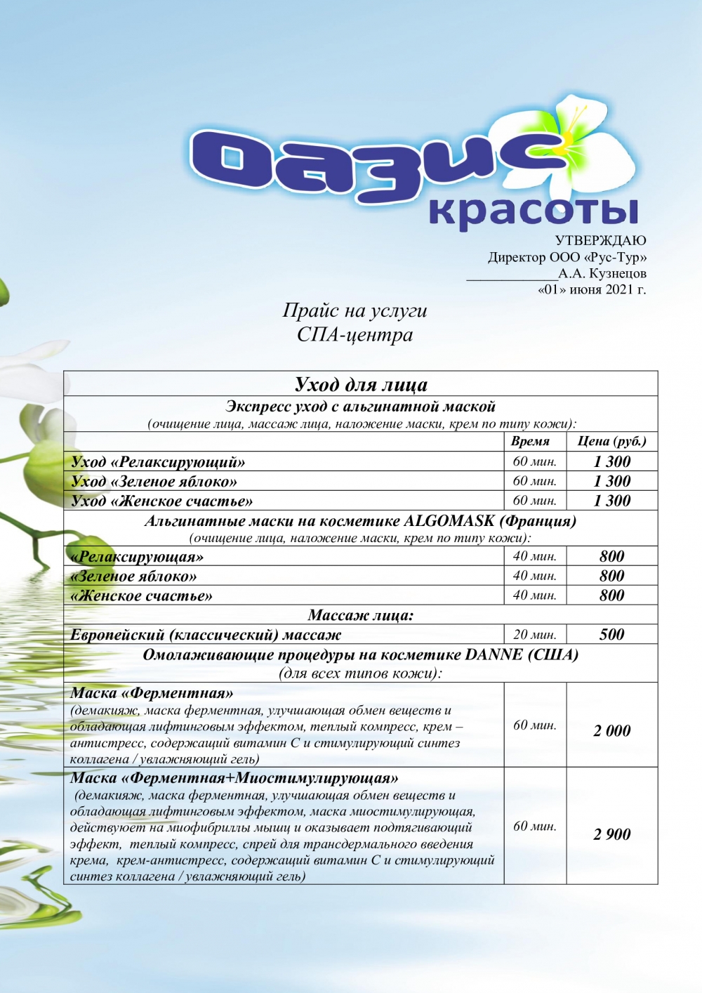 Прайс Клуб Интернет Магазин