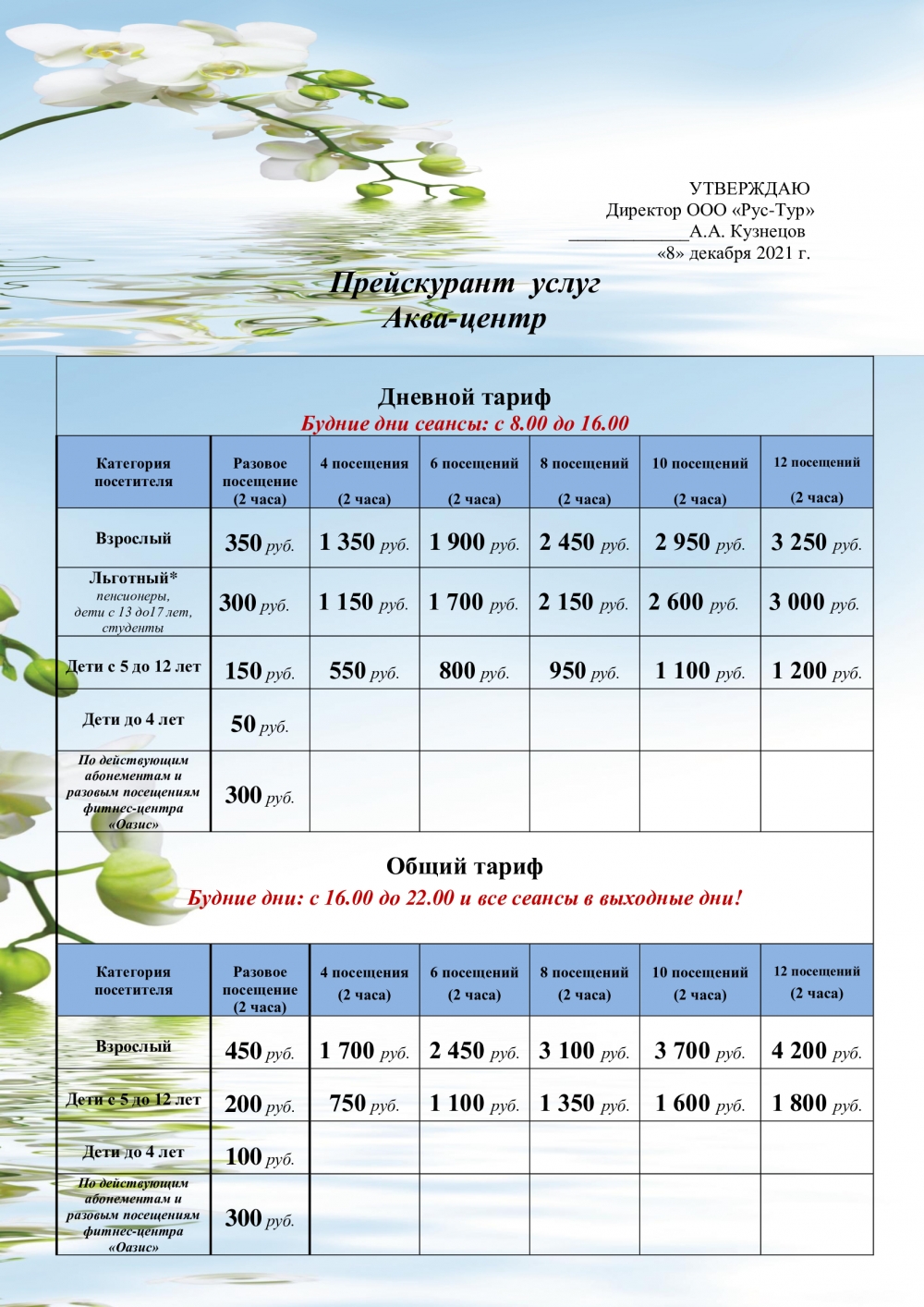 бассейн оазис псков бассейн. оазис псков бассейн. рокоссовского 7 псков оазис. прайс лист бассейн. оазис псков бассейн расписание.