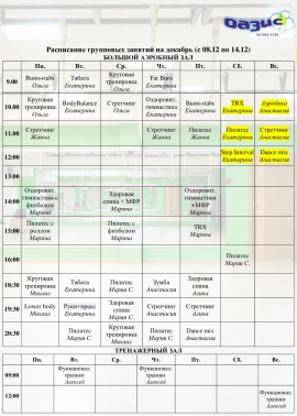 Расписание групповых занятий на декабрь Расписание групповых занятий на декабрь